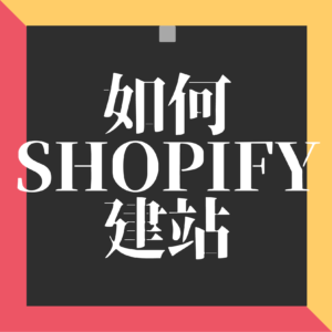 shopify website